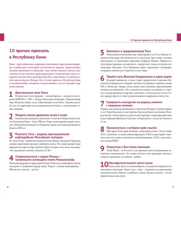 Республика Коми с картой