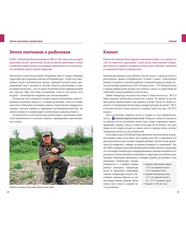 Республика Коми с картой