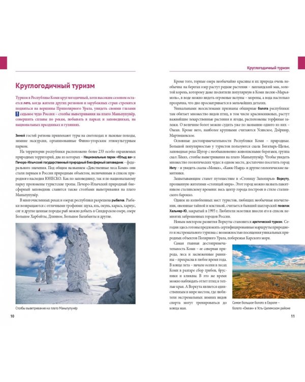 Республика Коми с картой