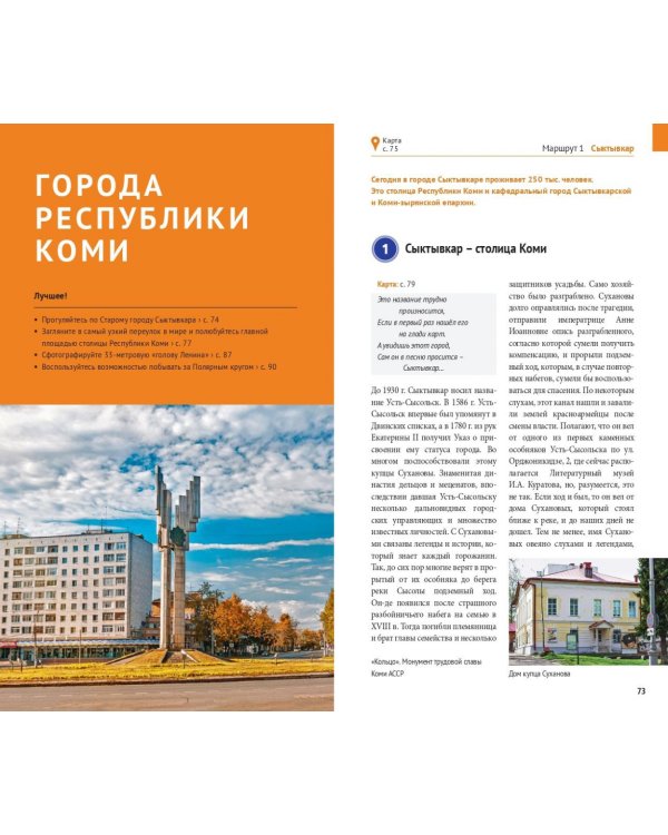 Республика Коми с картой