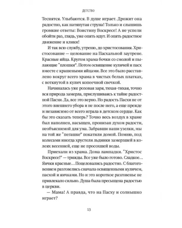 Божьи люди. Жизнь и служение митрополита Вениамина (Федченкова)