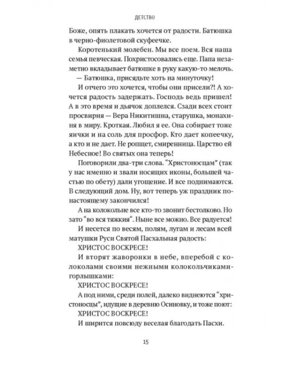 Божьи люди. Жизнь и служение митрополита Вениамина (Федченкова)