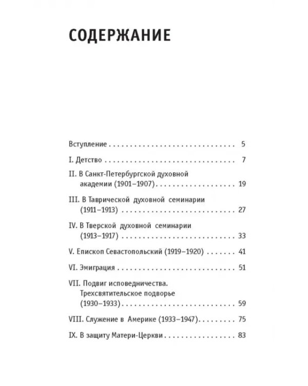 Божьи люди. Жизнь и служение митрополита Вениамина (Федченкова)