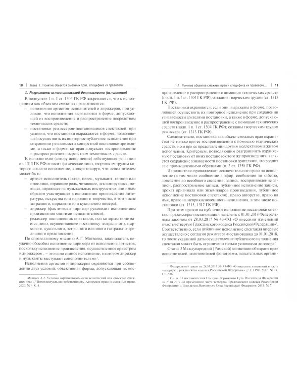 Актуальные проблемы гражданско-правового регулирования объектов смежных прав и их правового режима
