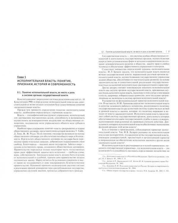 Система и структура органов исполнительной власти Российской Федерации. Учебное пособие