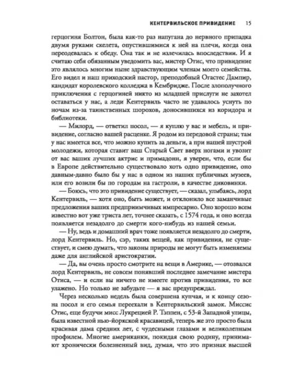 Дополнительное изображение книги «Призрак. Мировая классика Ghost Stories»