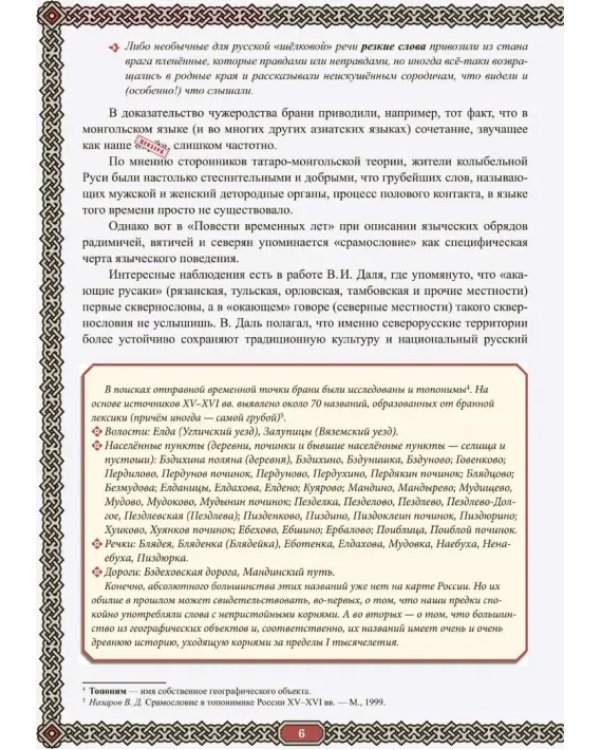 Дополнительное изображение книги «Сила русского мата. Бранные истории»