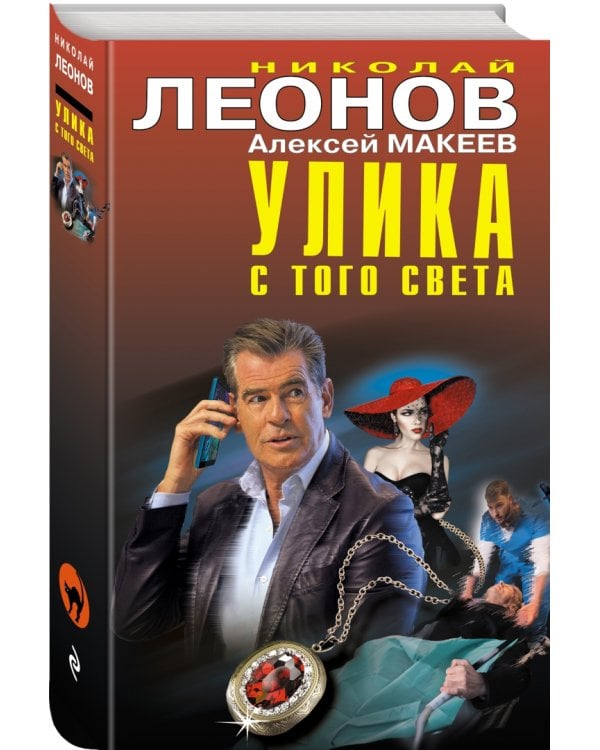 Улика с того света
