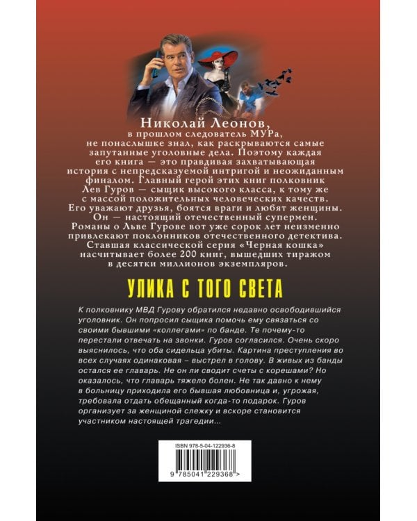 Улика с того света