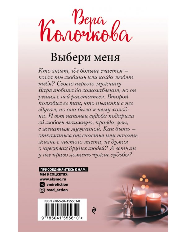 Выбери меня