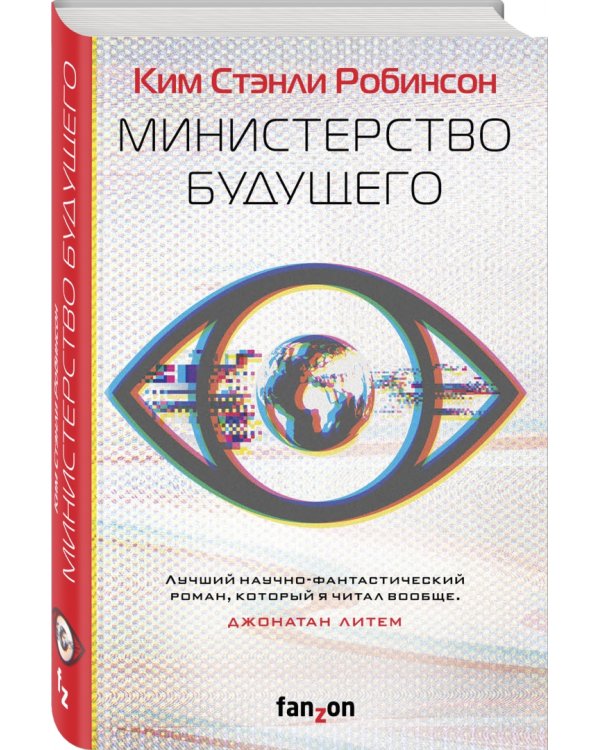 Министерство будущего