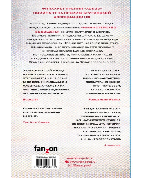 Министерство будущего