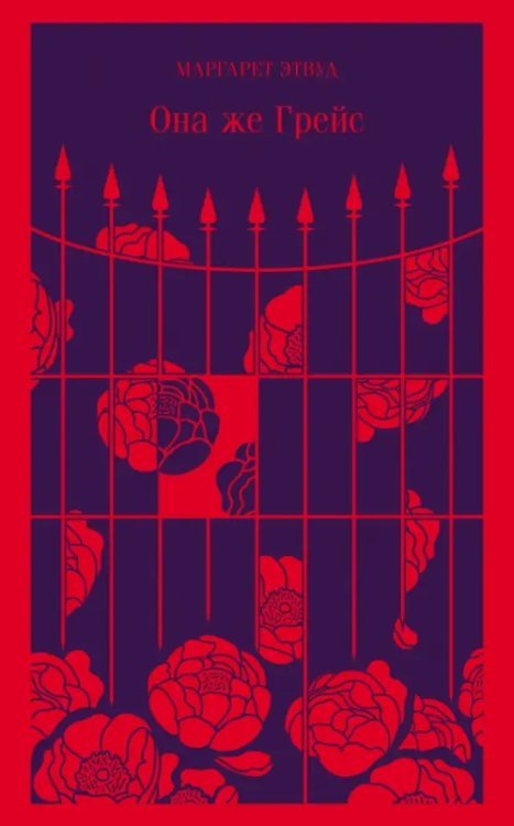 Магистраль. Главный тренд Она же Грейс