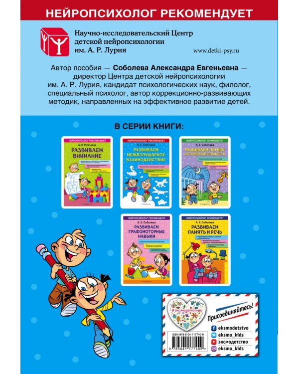 Развиваем межполушарное взаимодействие