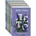 Сезонный квартет Али Смит. Комплект из 4-х книг (количество томов: 4)