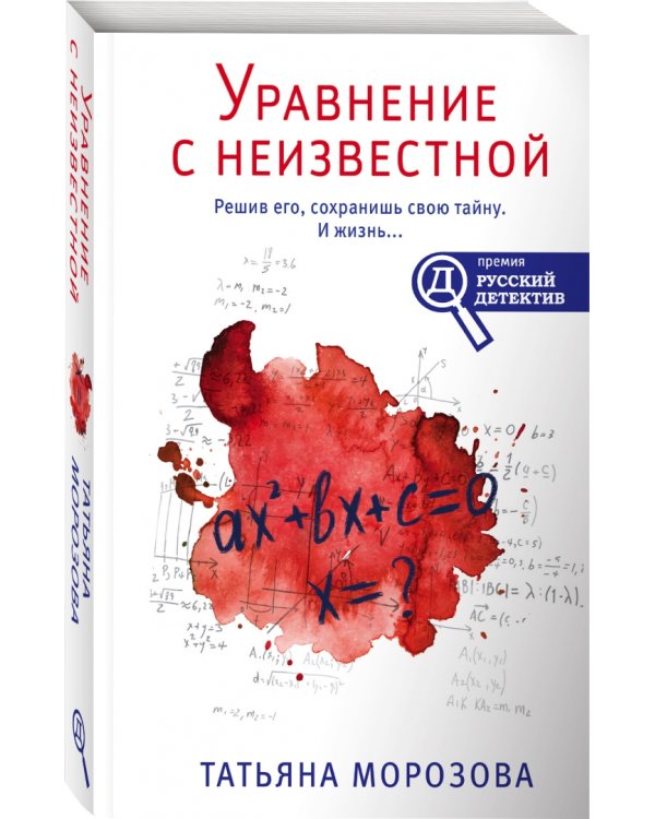 Уравнение с неизвестной