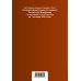 Уголовно-процессуальный кодекс Российской Федерации. Текст с изменениями и дополнениями на 1 октября 2021 года (+сравнительная таблица изменений) (+путеводитель по судебной практике)