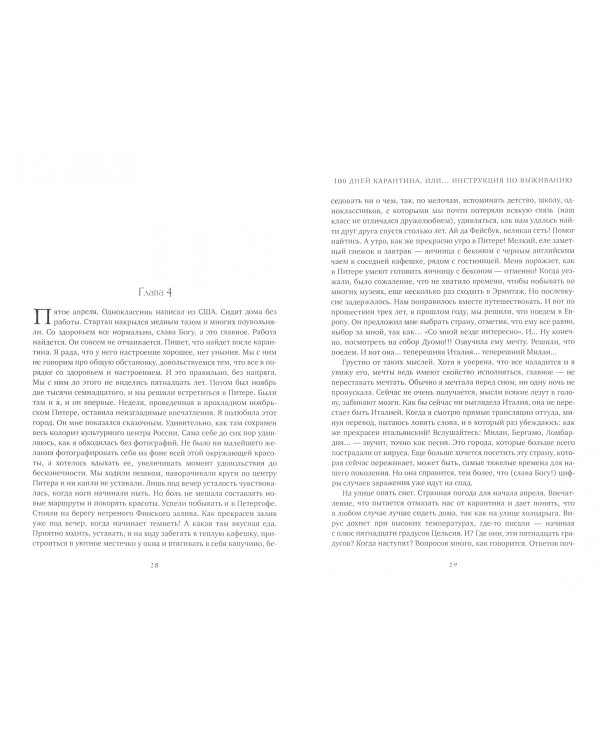 100 дней карантина или... инструкция по выживанию