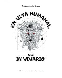 EN VITA HUMANA!.. Sive IN VIVARIO