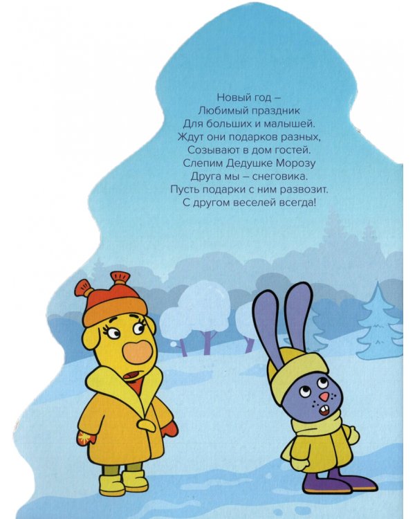 Оранжевая корова. С Новым годом, Дед Мороз!
