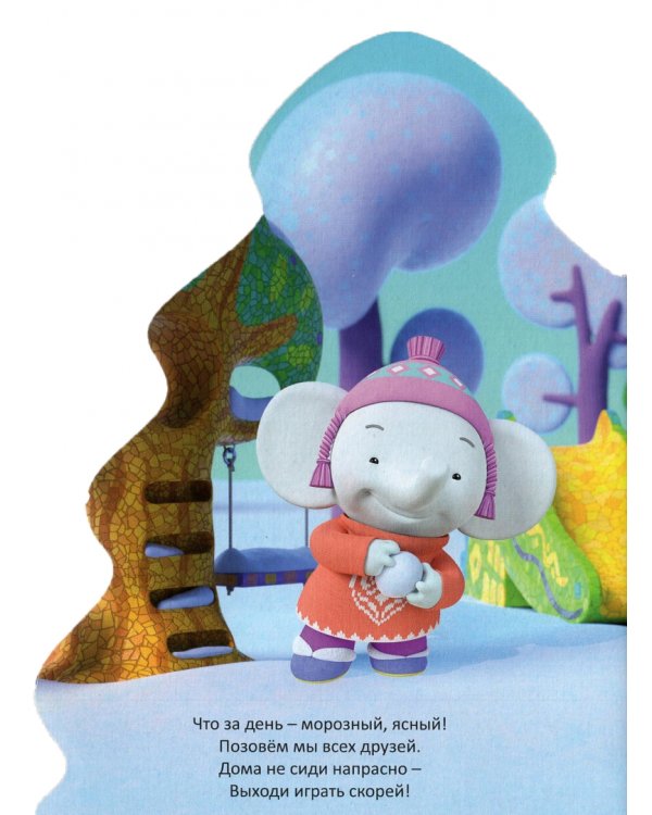 Тима и Тома. Новый год в кругу друзей