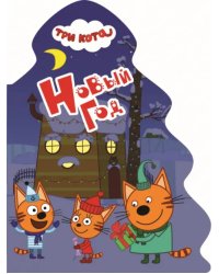 Новый год