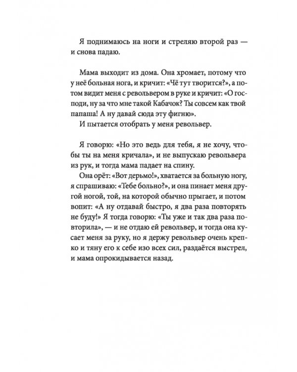 Я хотел убить небо. Автобиография Кабачка