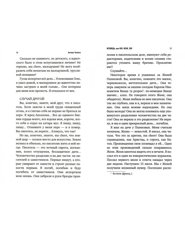 Исповедь, или Оля, Женя, Зоя