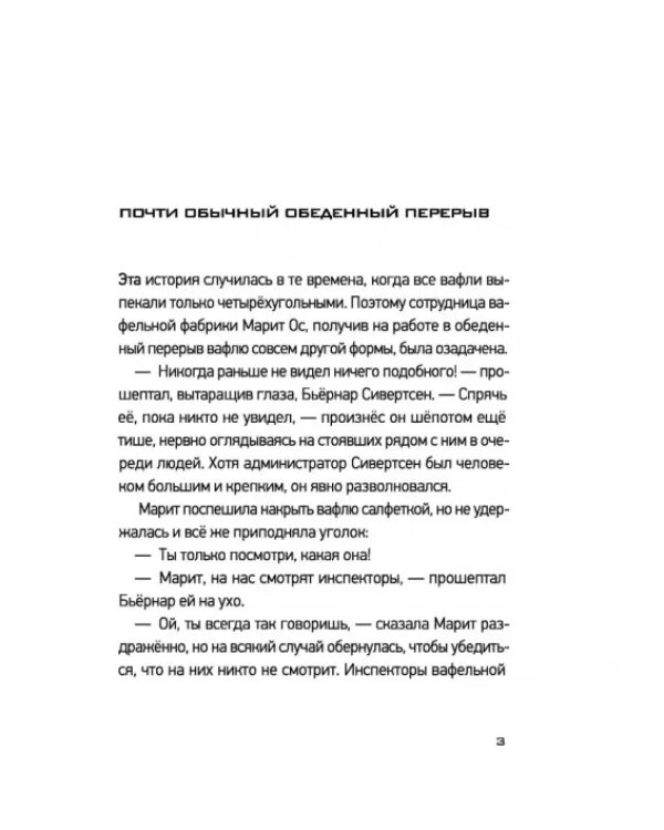 Фабрика без сердца