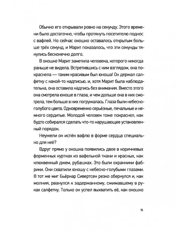Фабрика без сердца