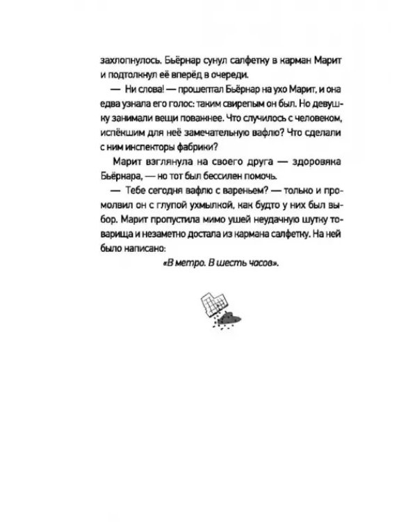 Фабрика без сердца