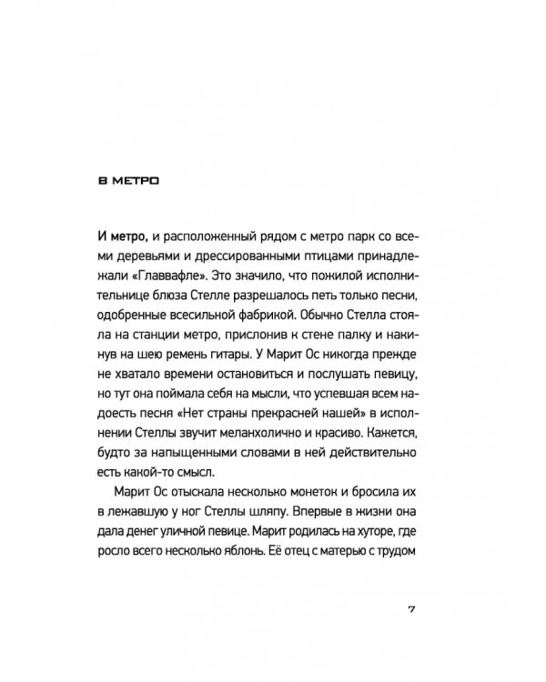 Фабрика без сердца