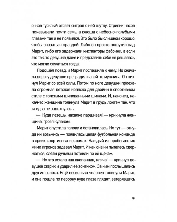 Фабрика без сердца