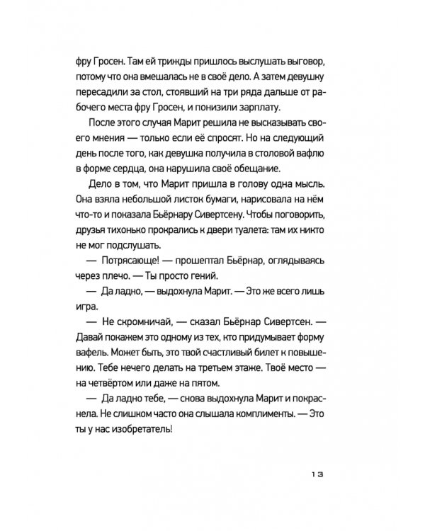 Фабрика без сердца