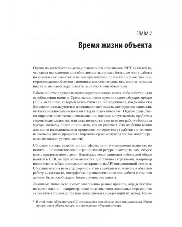 Программируем на C# 8.0. Разработка приложений