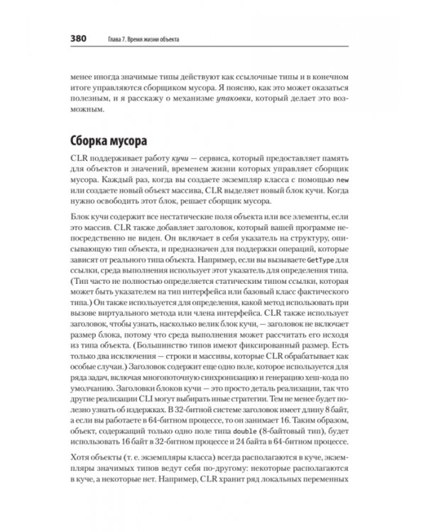 Программируем на C# 8.0. Разработка приложений