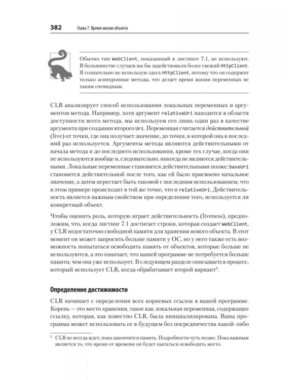 Программируем на C# 8.0. Разработка приложений