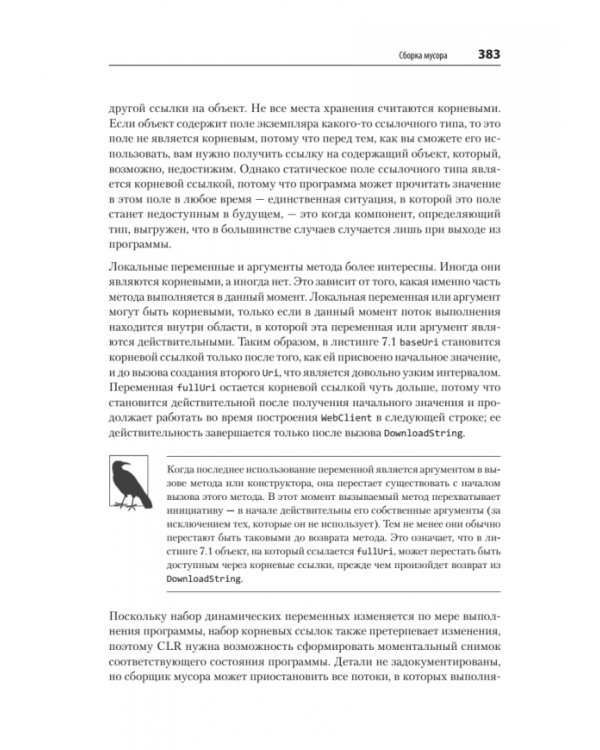Программируем на C# 8.0. Разработка приложений