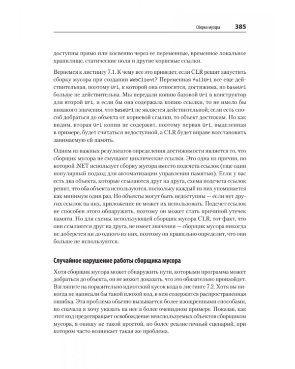 Программируем на C# 8.0. Разработка приложений
