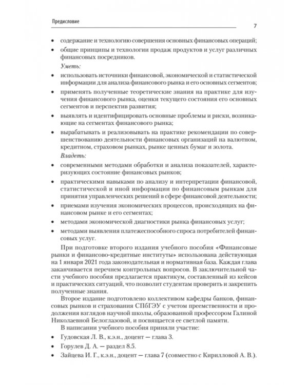 Финансовые рынки и финансово-кредитные институты. Учебное пособие