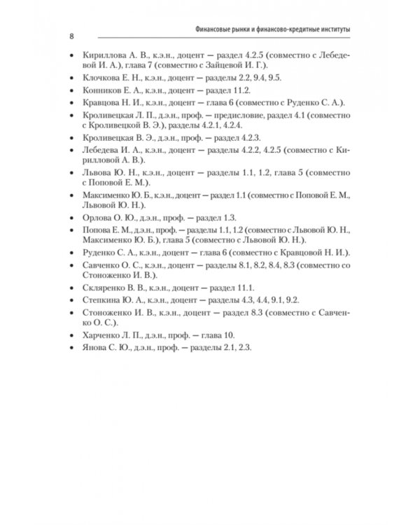 Финансовые рынки и финансово-кредитные институты. Учебное пособие