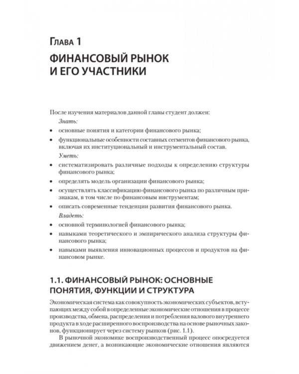 Финансовые рынки и финансово-кредитные институты. Учебное пособие
