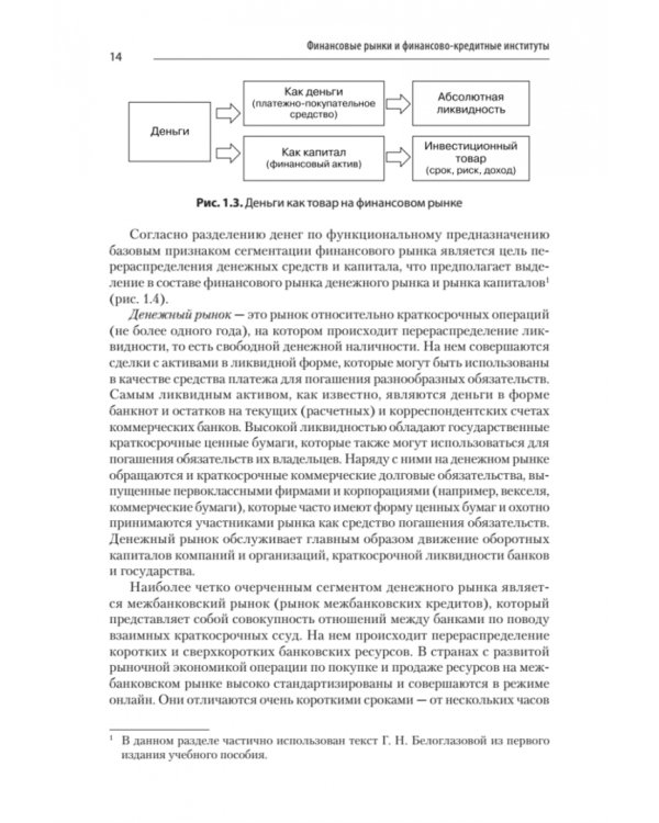 Финансовые рынки и финансово-кредитные институты. Учебное пособие