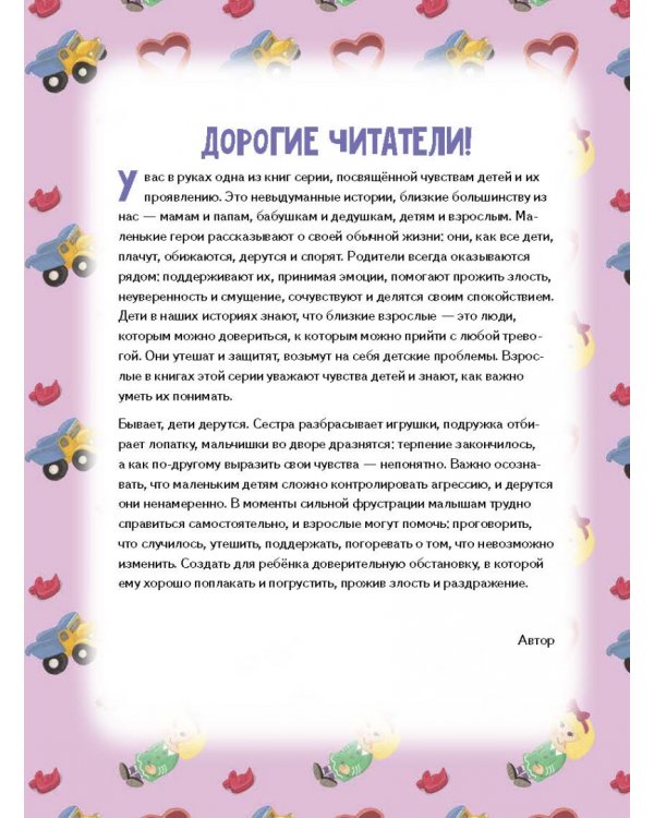 Я дерусь. Полезные сказки. ФГОС