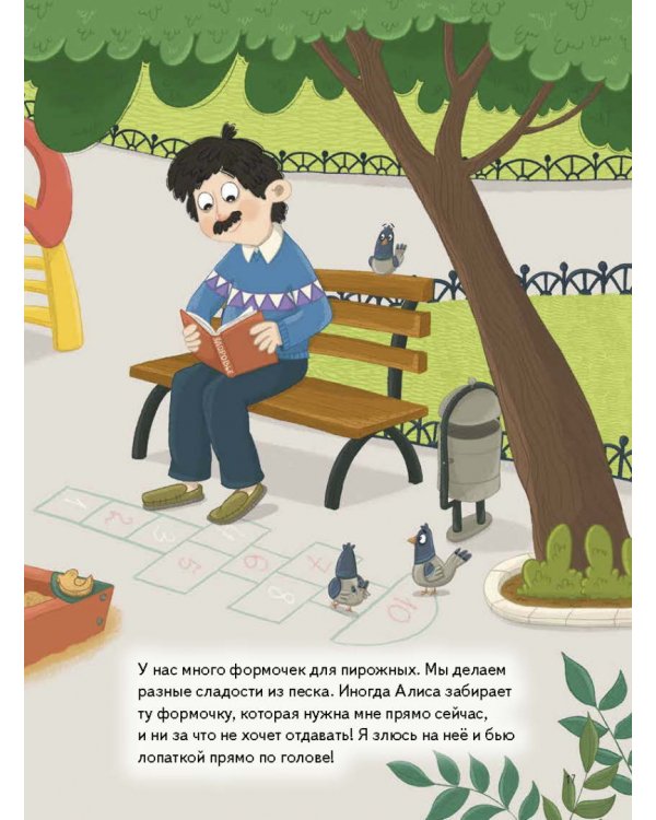 Я дерусь. Полезные сказки. ФГОС