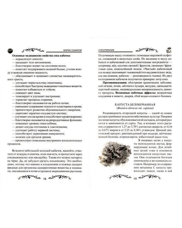 Сокотерапия