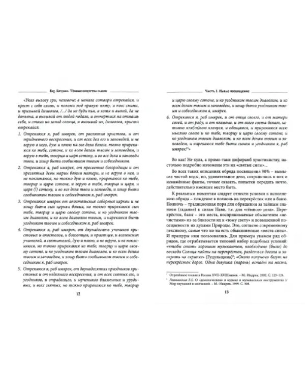 Темное искусства славян