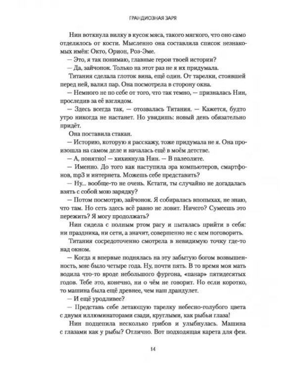 Грандиозная заря