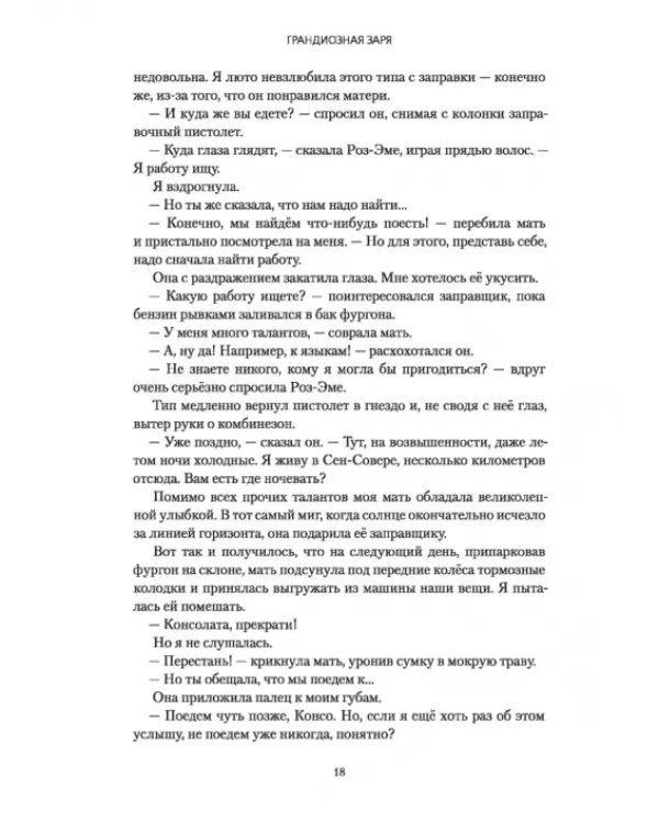 Грандиозная заря