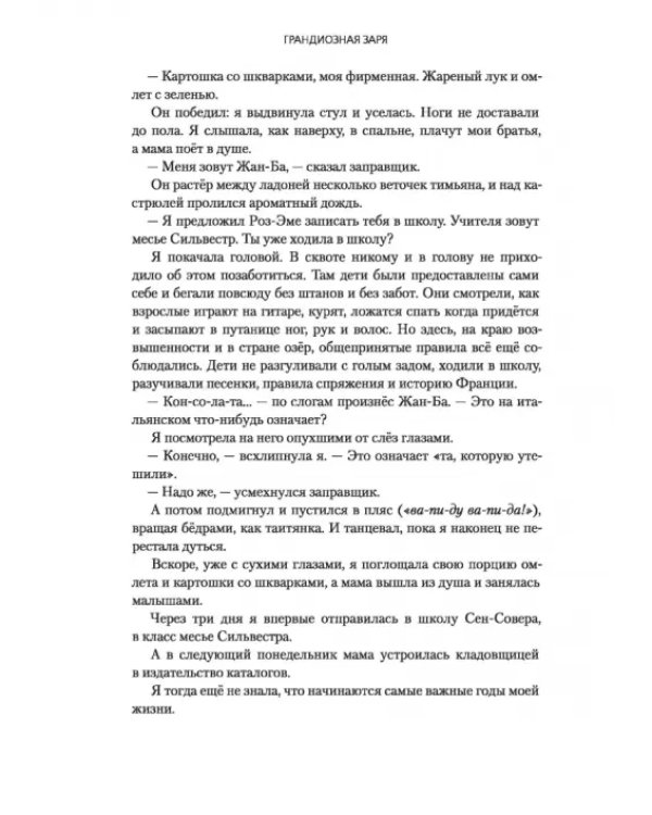 Грандиозная заря